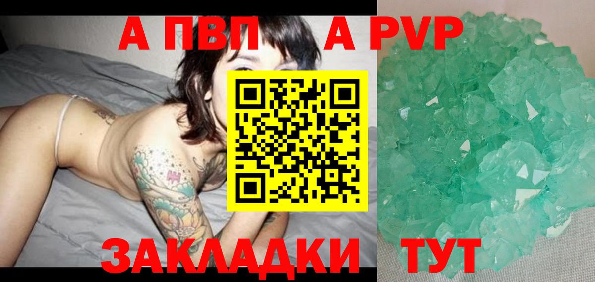 A-PVP VHQ Азов