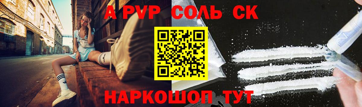 A-PVP  Альфа ПВП Соль  A PVP СК  Вход с VPN  Азов  Alpha-PVP Соль 