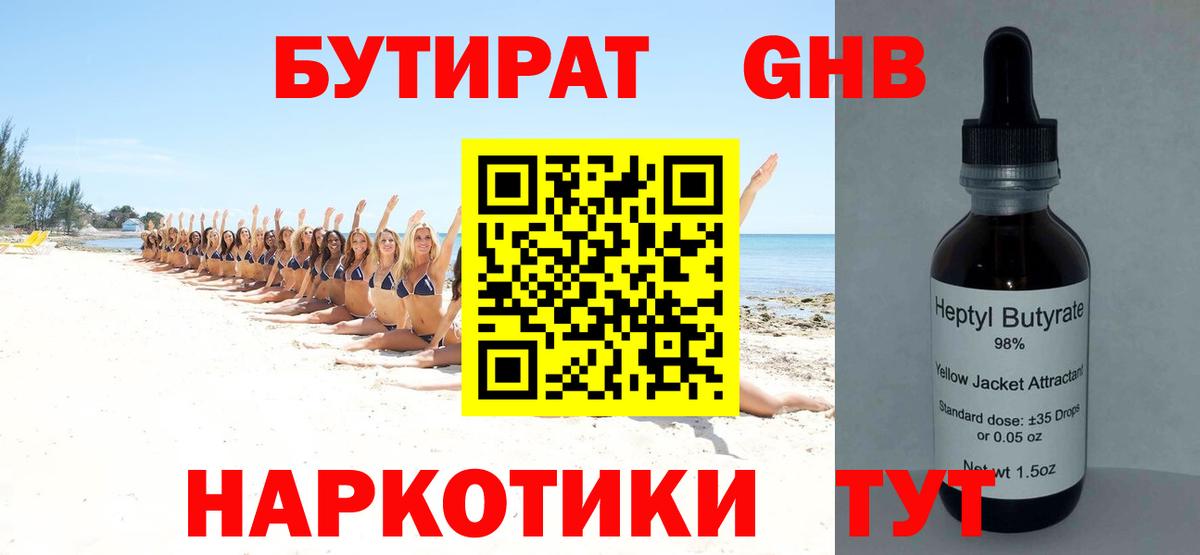 Бутират GHB  Вход с VPN  Азов 