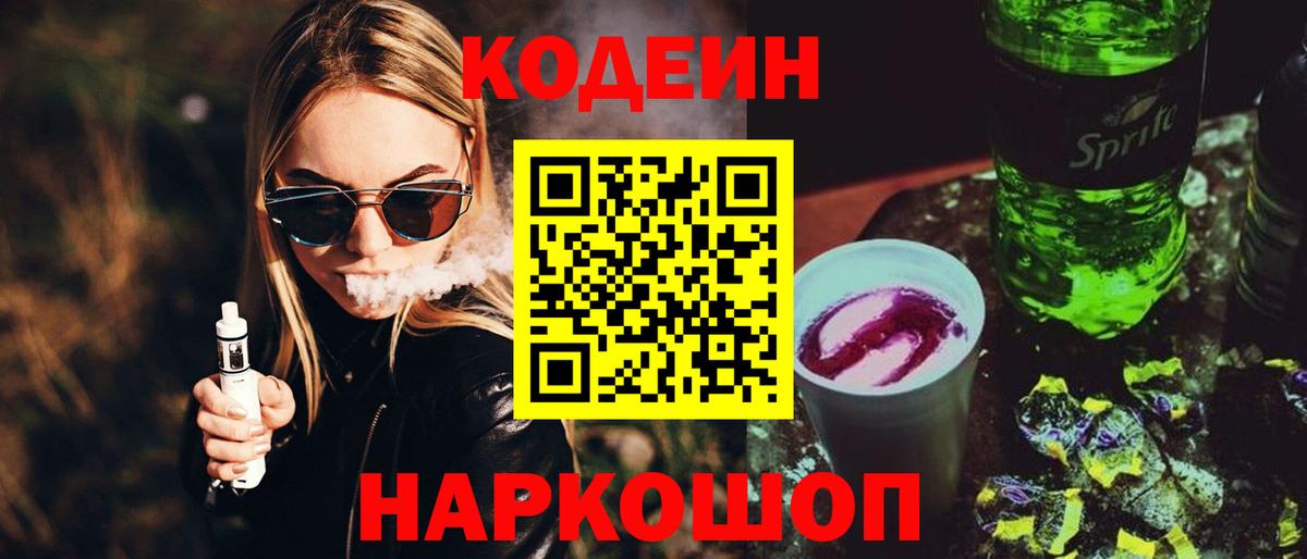 Азов  Codein Purple Drank  Вход с VPN 