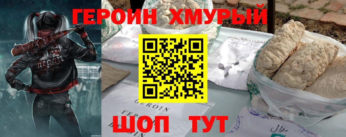 Героин герыч Азов