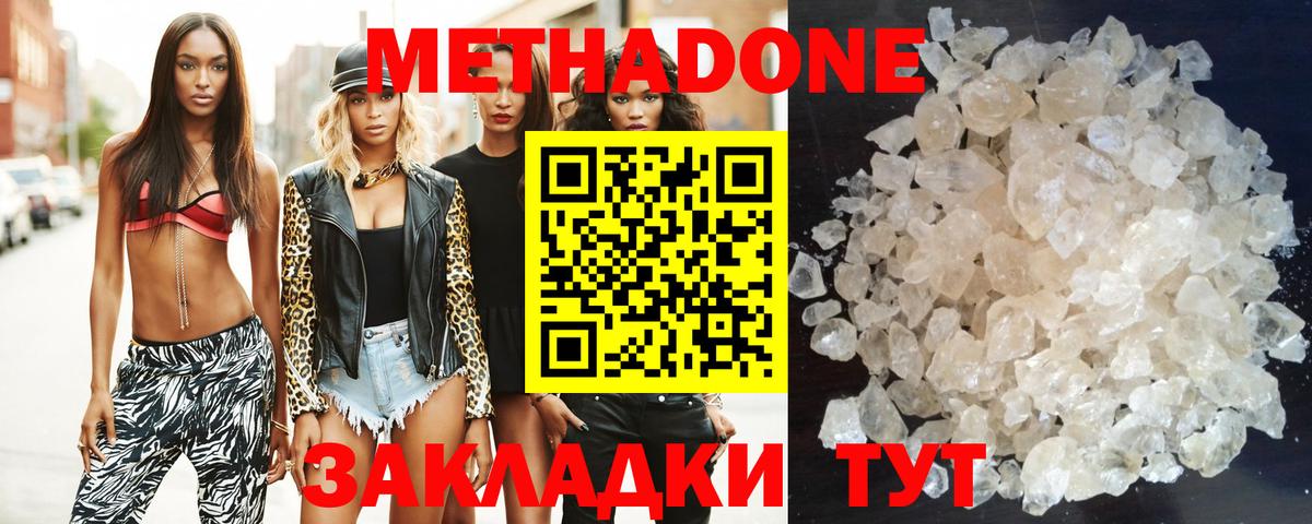 МЕТАДОН methadone Азов