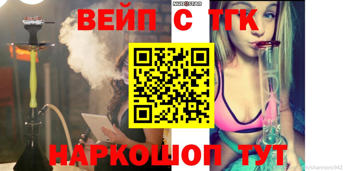 ТГК вейп  ТГК Wax  Вход с VPN  Азов 